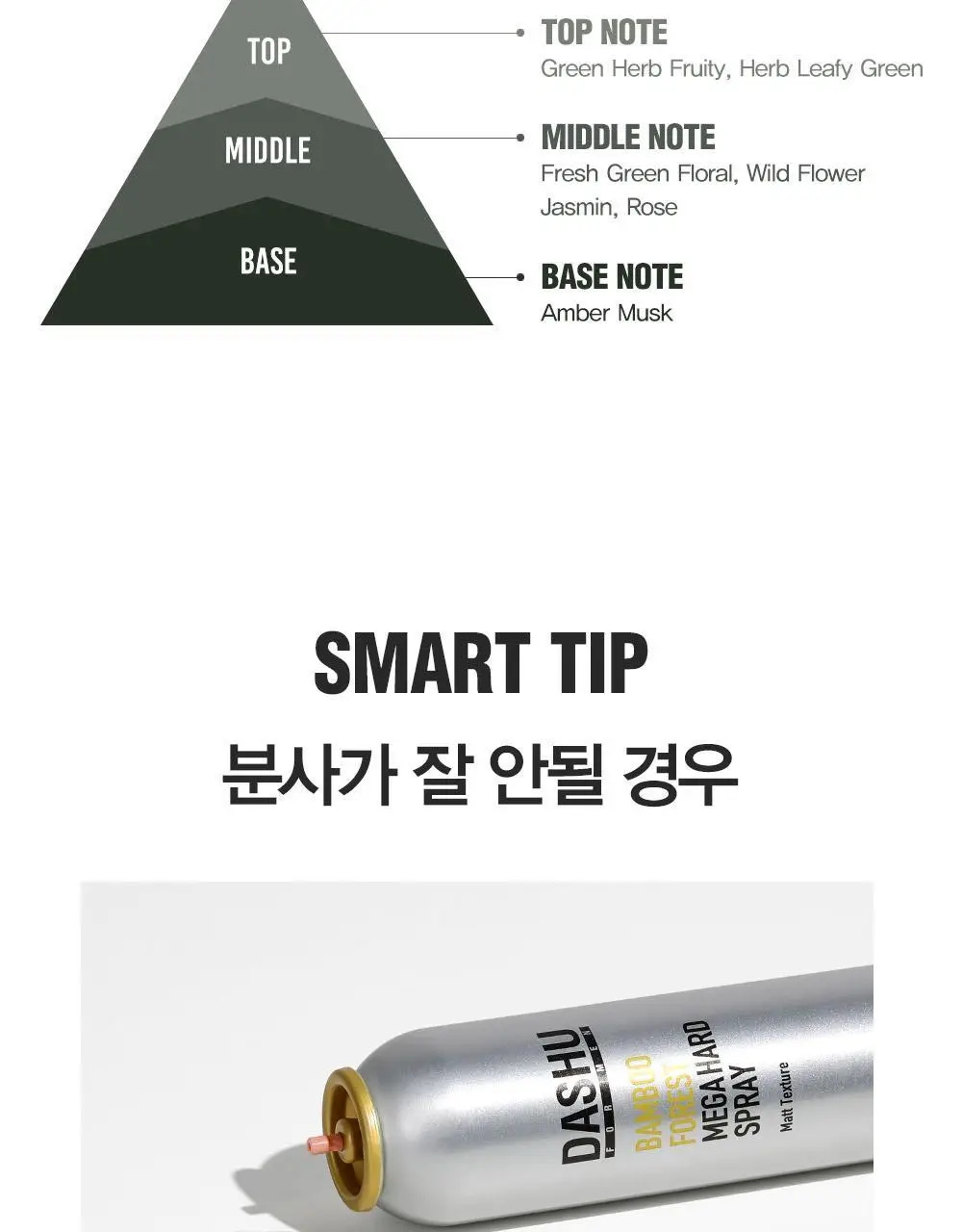 [변우석 Pick/완벽고정]다슈 포맨 밤부 포레스트 메가 하드 스프레이 180ml 상세페이지 21